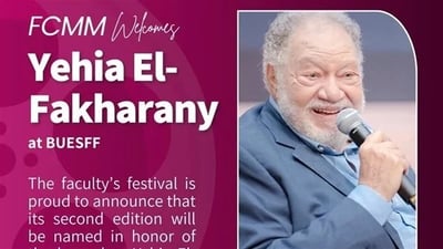 British University in Egypt Student Film Festival opens submissions for Yahya El-Fakharany edition